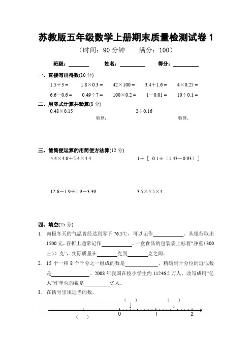 苏教版五年级上册数学第一学期期末综合测试卷(答案详解)10套 (2)