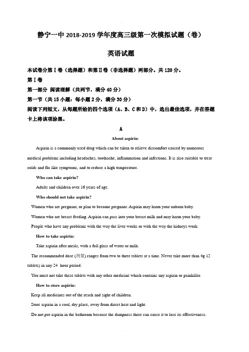 甘肃静宁县第一中学2019届高三上学期第一次模拟考试英语试题 含解析