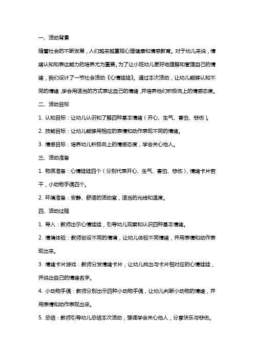 小班社会活动《心情娃娃》教案反思