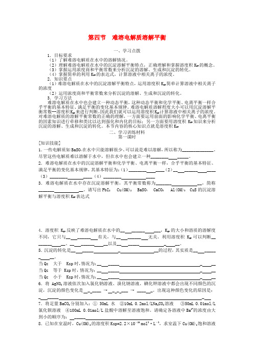 高中化学《化学反应原理》3.4难溶电解质溶解平衡教案 新人教版选修4