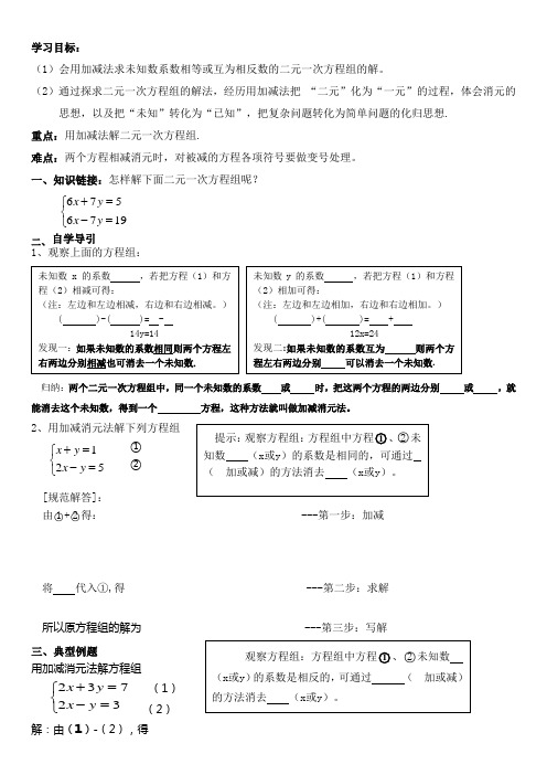 加减消元法解二元一次方程