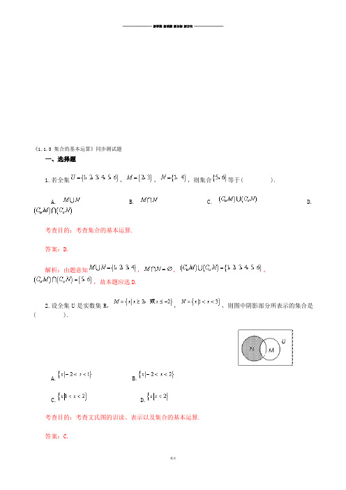 人教A版数学必修一《1.1.3集合的基本运算》同步测试题.docx