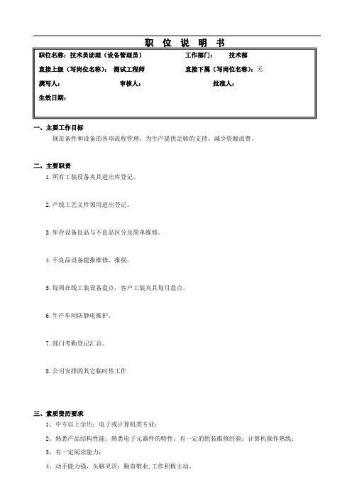 技术员助理岗位职责