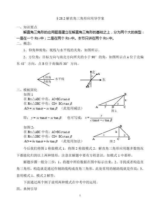 解直角三角形导学案