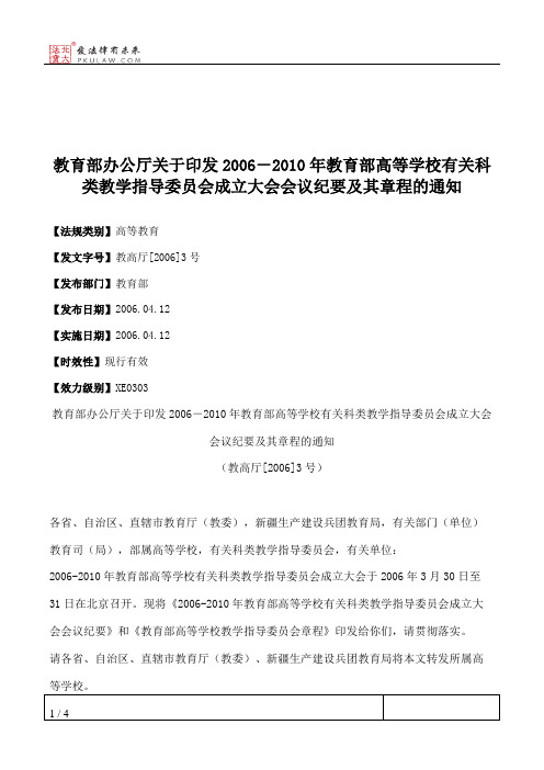 教育部办公厅关于印发2006-2010年教育部高等学校有关科类教学指导