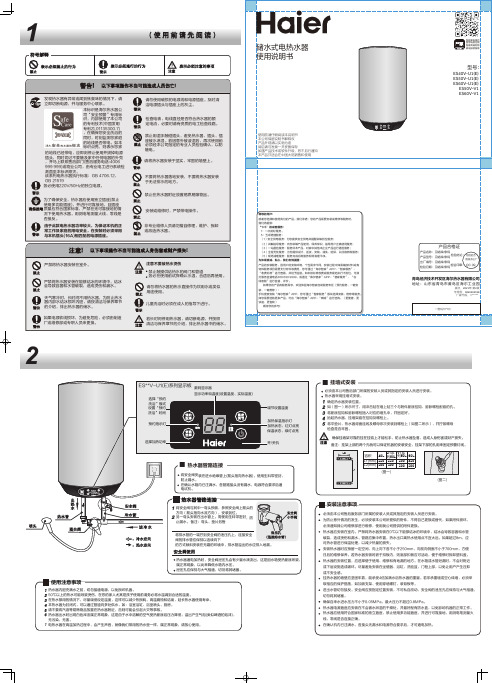海尔 ES50V-V1 50升速热增容竖式电热水器 使用说明书