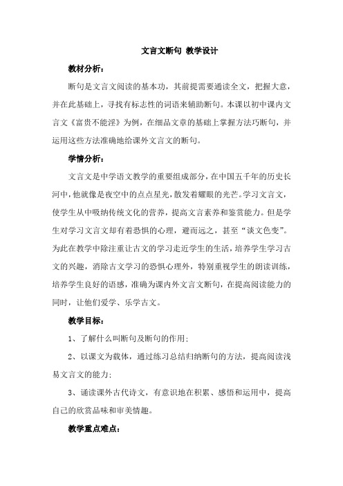 中考专题复习：文言文断句 教学设计