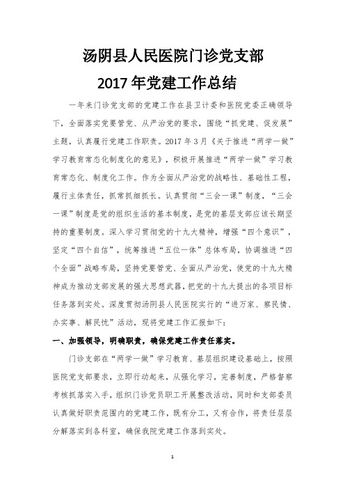 门诊支部2017年党建总结