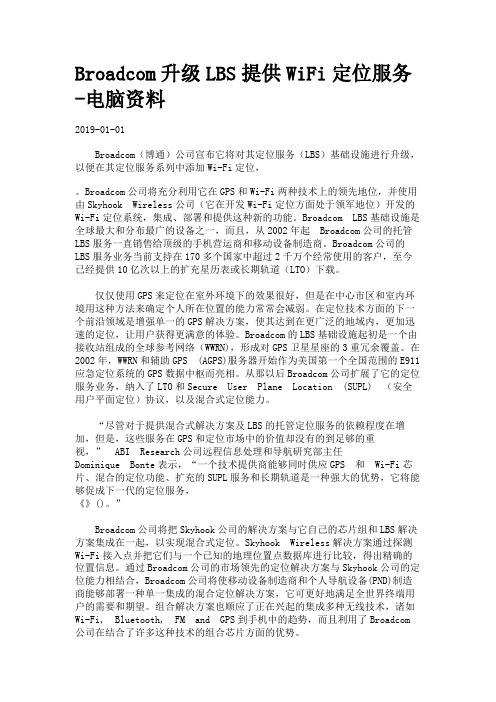 Broadcom升级LBS提供WiFi定位服务 -电脑资料.