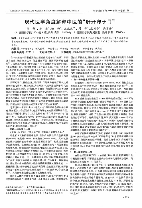 现代医学角度解释中医的“肝开窍于目”