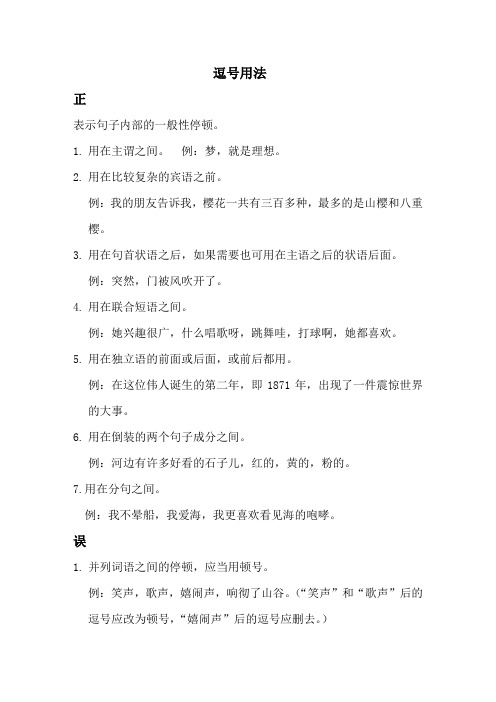 逗号用法