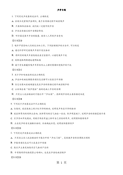 2018年中考物理声学练习卷