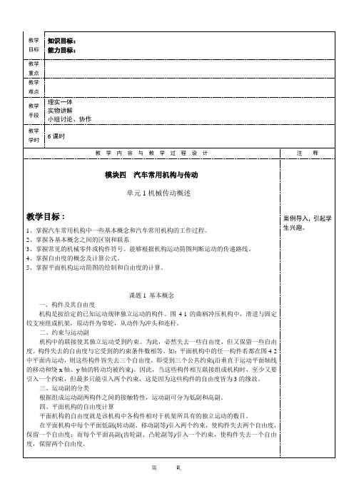 汽车机械基础教案项目四