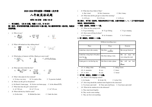 江苏省盐城市初级中学2023-2024学年秋学期八年级英语第一次月考试卷(含答案)