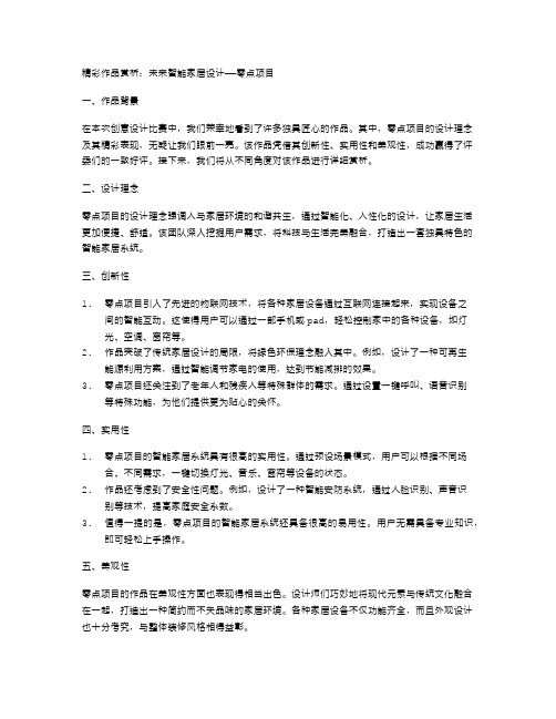 创意设计比赛中的精彩作品赏析