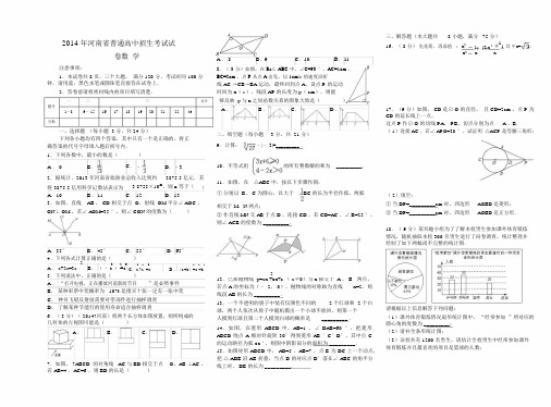 2014河南省中考数学试卷与答案(word版)