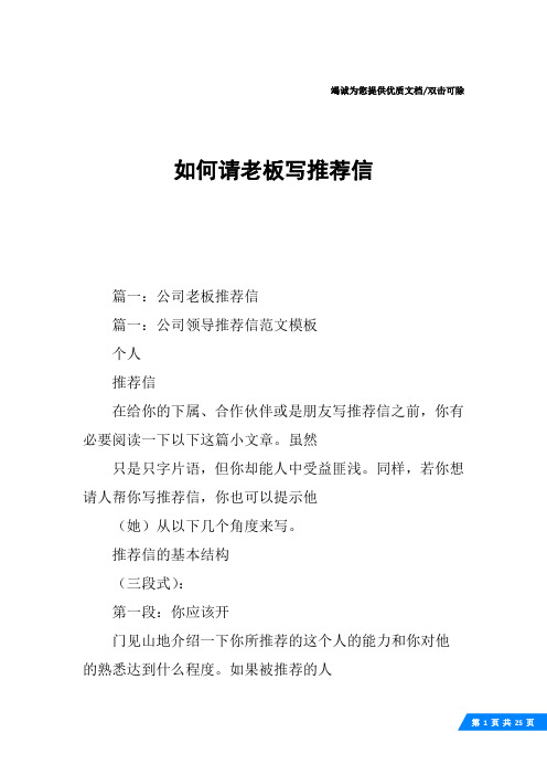 如何请老板写推荐信