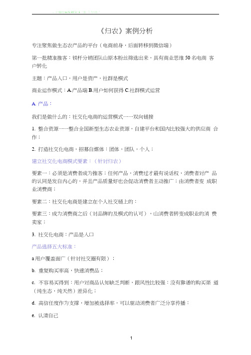 微商城运营归农案例总结