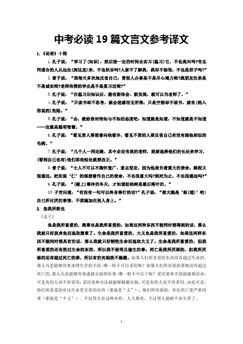 中考必读19篇文言文参考译文