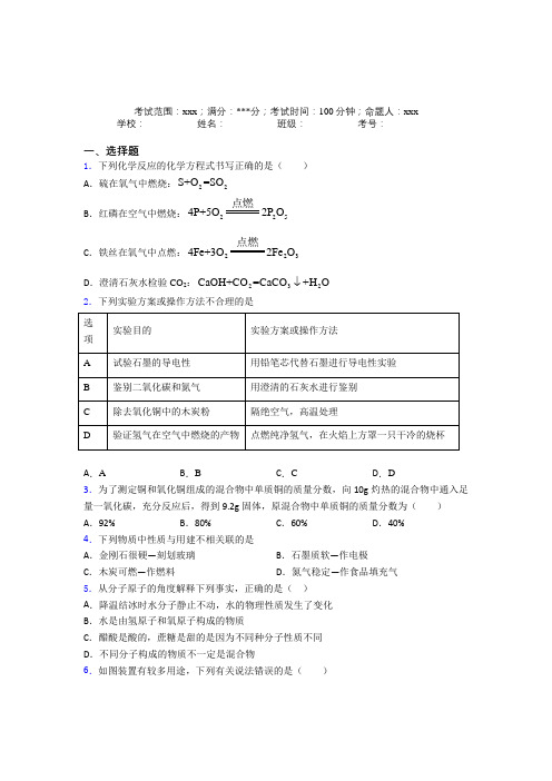 都江堰市人教版化学九年级第六章碳和碳的氧化物阶段练习(课后培优)