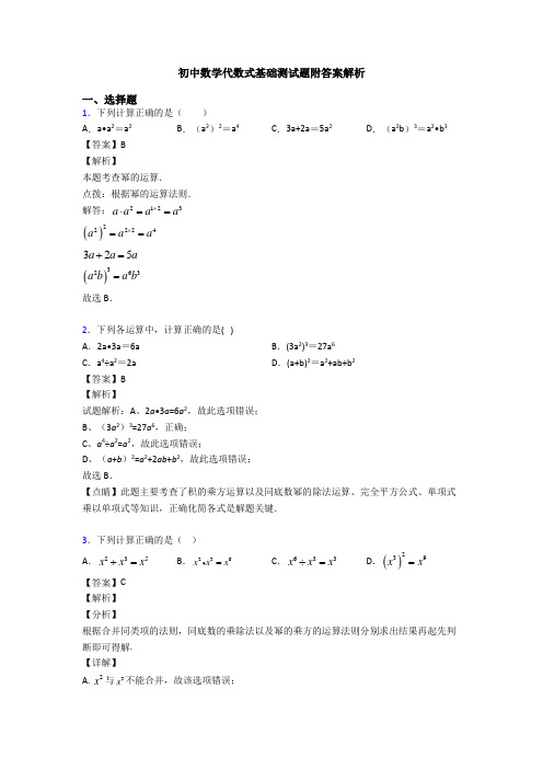 初中数学代数式基础测试题附答案解析