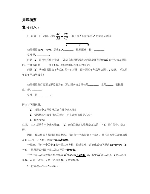 一元二次方程解法大全