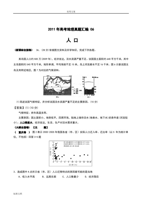 2011年高考地理真题总汇编06人口