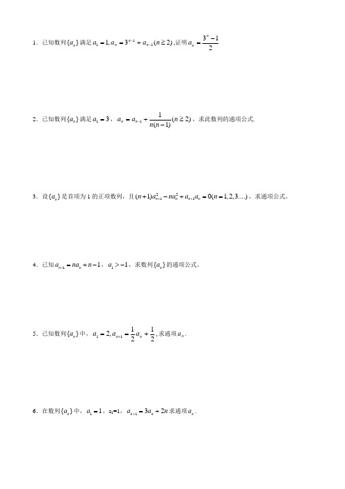 求数列通项公式(含答案)