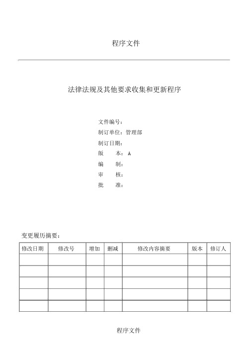 社会责任程序文件