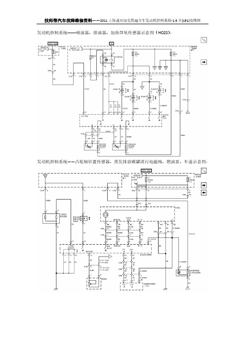 汽车维修技术资料：上海通用别克凯越全车发动机控制系统电路图