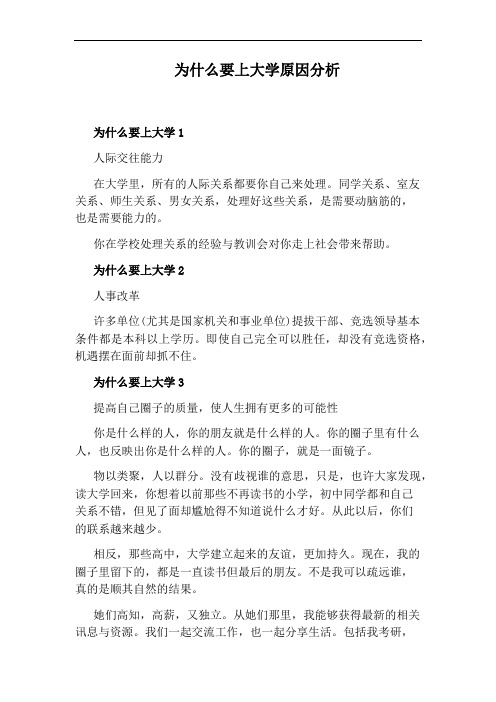 为什么要上大学原因分析