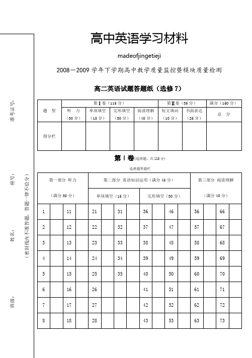 人教版高中英语选修七高二英语试卷答题纸()