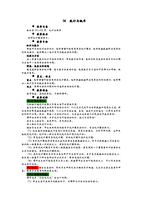 六年级下册数学教案-总复习16  统计与概率 青岛版