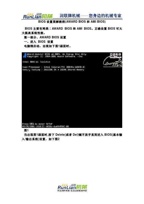 BIOS设置图解教程(AWARD BIOS和AMI BIOS)