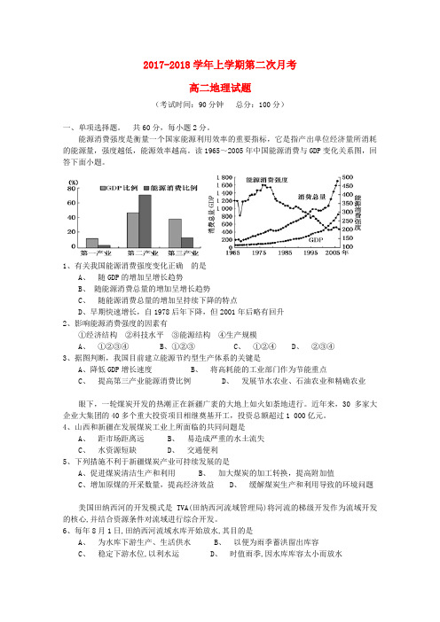 【精选】福建省龙海市_高二地理上学期第二次月考试题