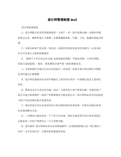 设计师管理制度doc2