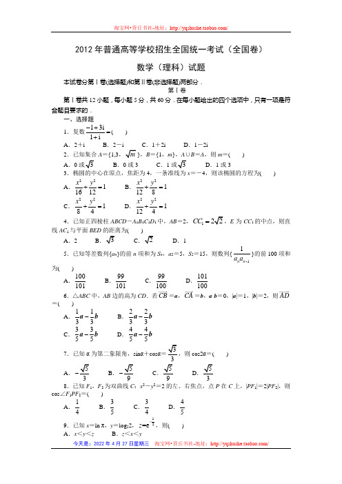 2012年高考数学(理)真题(word版)——贵州用卷(试题+答案解...