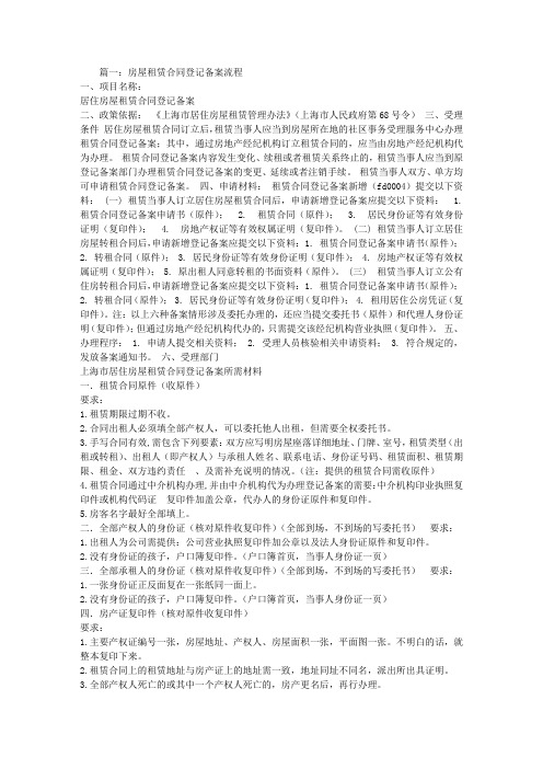 租房合同如何备案
