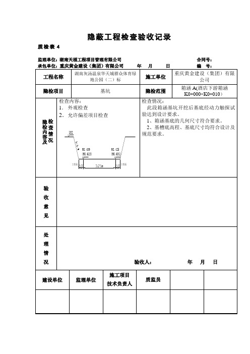 箱涵隐蔽记录