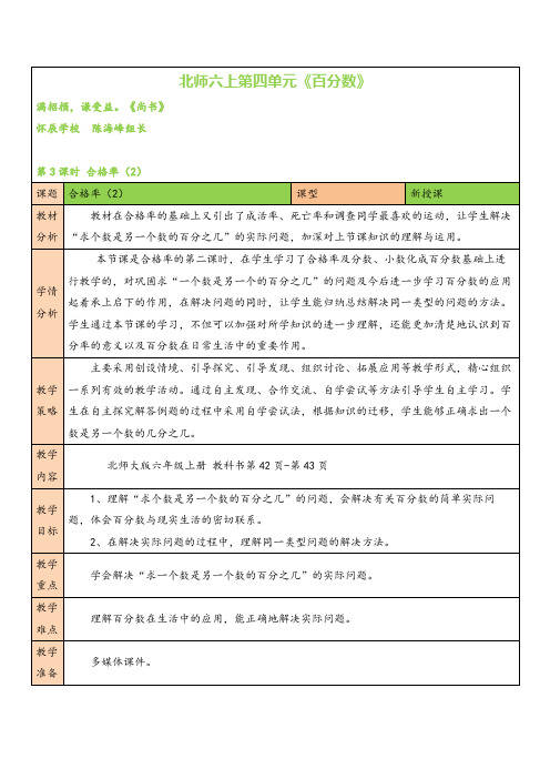 北师大版数学六年级上册第3课时 合格率(2)教案与反思