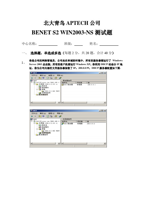 S2-WIN2003-NS-3