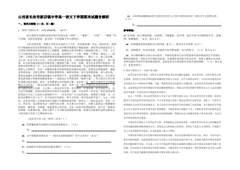 山西省长治市新店镇中学高一语文下学期期末试题含解析