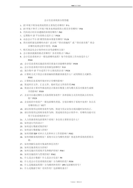 会计信息系统部分简答题