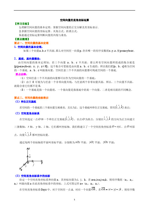 人教版高中数学理科选修2-1同步练习题、期中、期末复习资料、补习资料：34【基础】空间向量的直角坐标运算