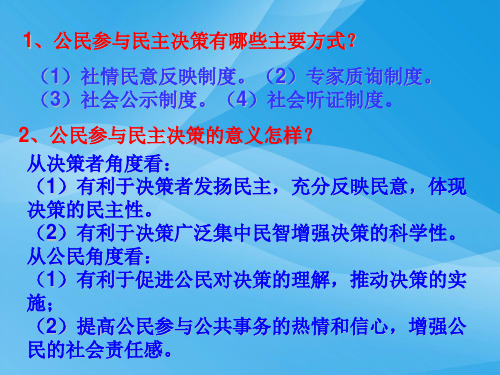 民主管理：共创幸福生活PPT课件9 人教课标版