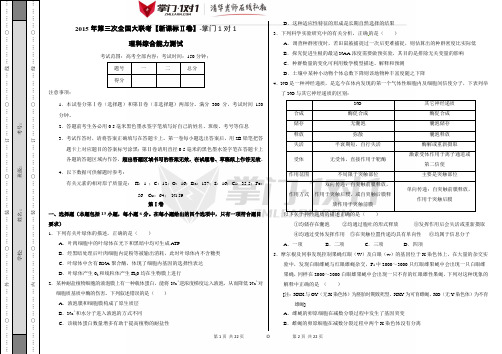 2015年4月2015届高三第三次全国大联考(新课标Ⅱ卷)理综卷(正式考试版)-掌门1对1