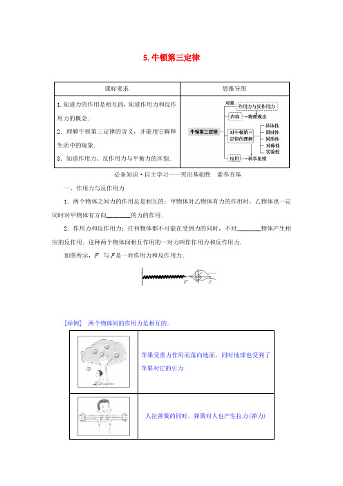 【备课】高中物理教科版(2019)必修一：4.5 牛顿第三定律学案