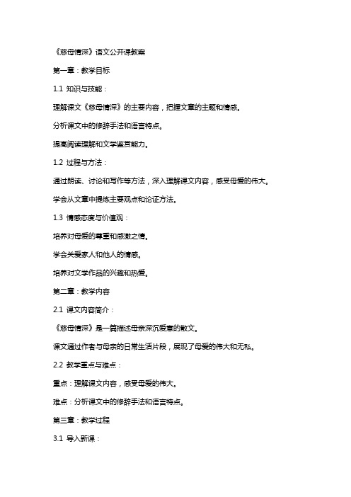 《慈母情深》语文公开课教案