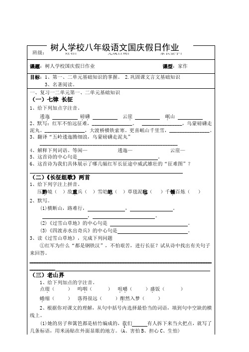 八年级国庆假日作业