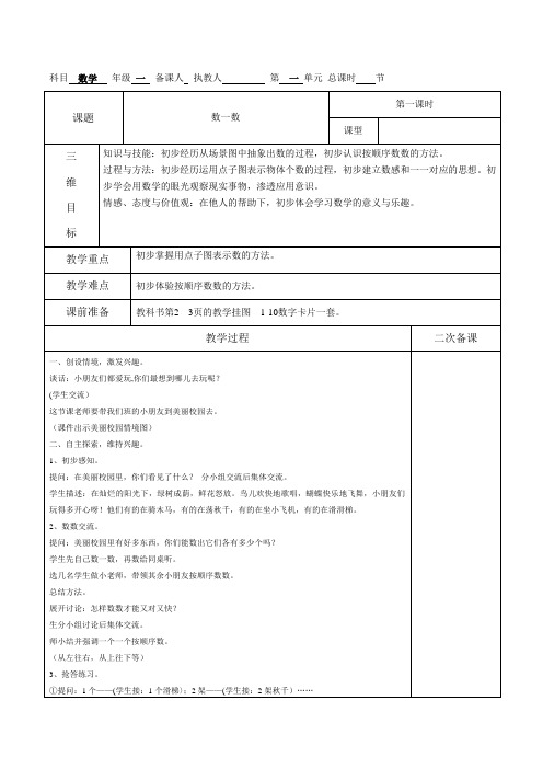 人教版2019-2020学年一年级数学第一学期全册教案